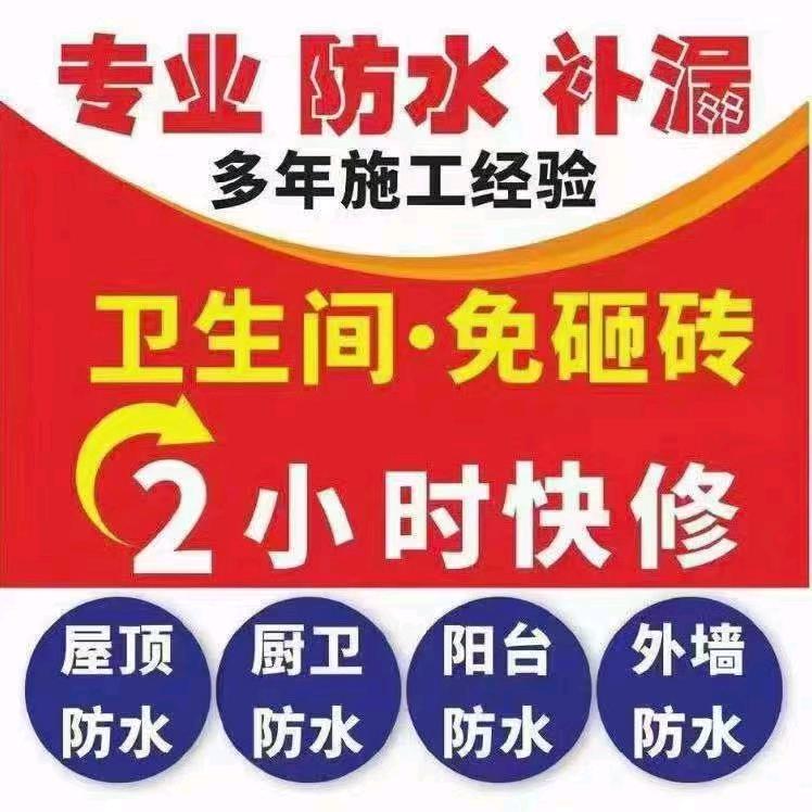 绵阳江油，三台，德阳防水补漏