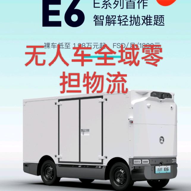 无人车全域零担物流