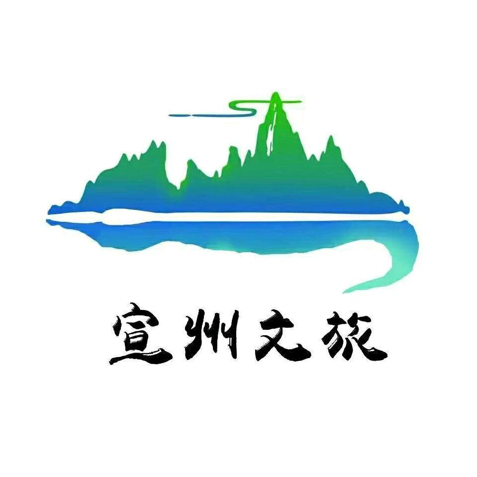 宣州文旅