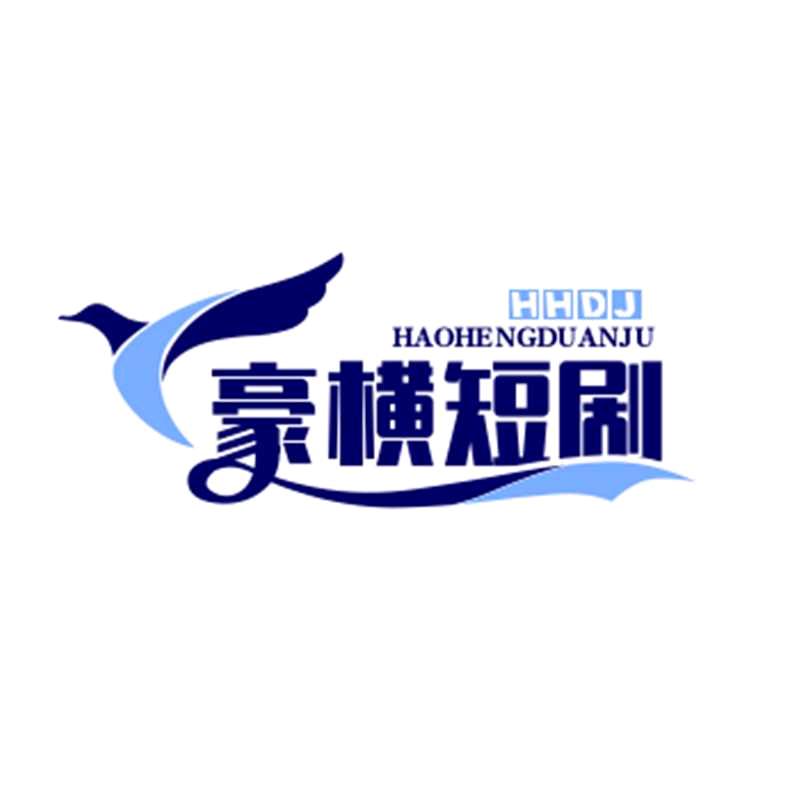 豪横短句