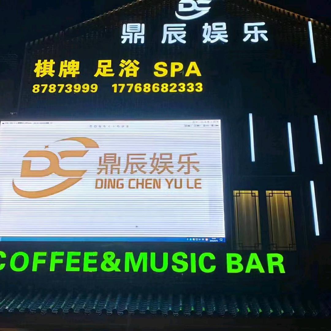 鼎辰娱乐