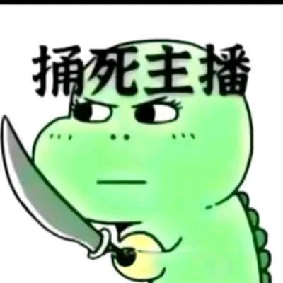 铁锅炖主播