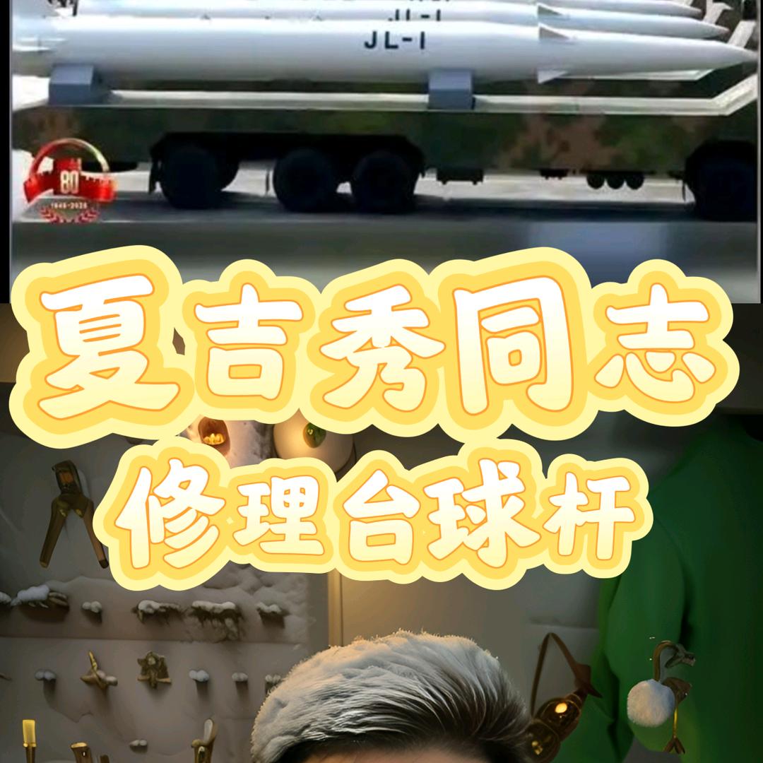 夏吉秀同志的修杆工作室