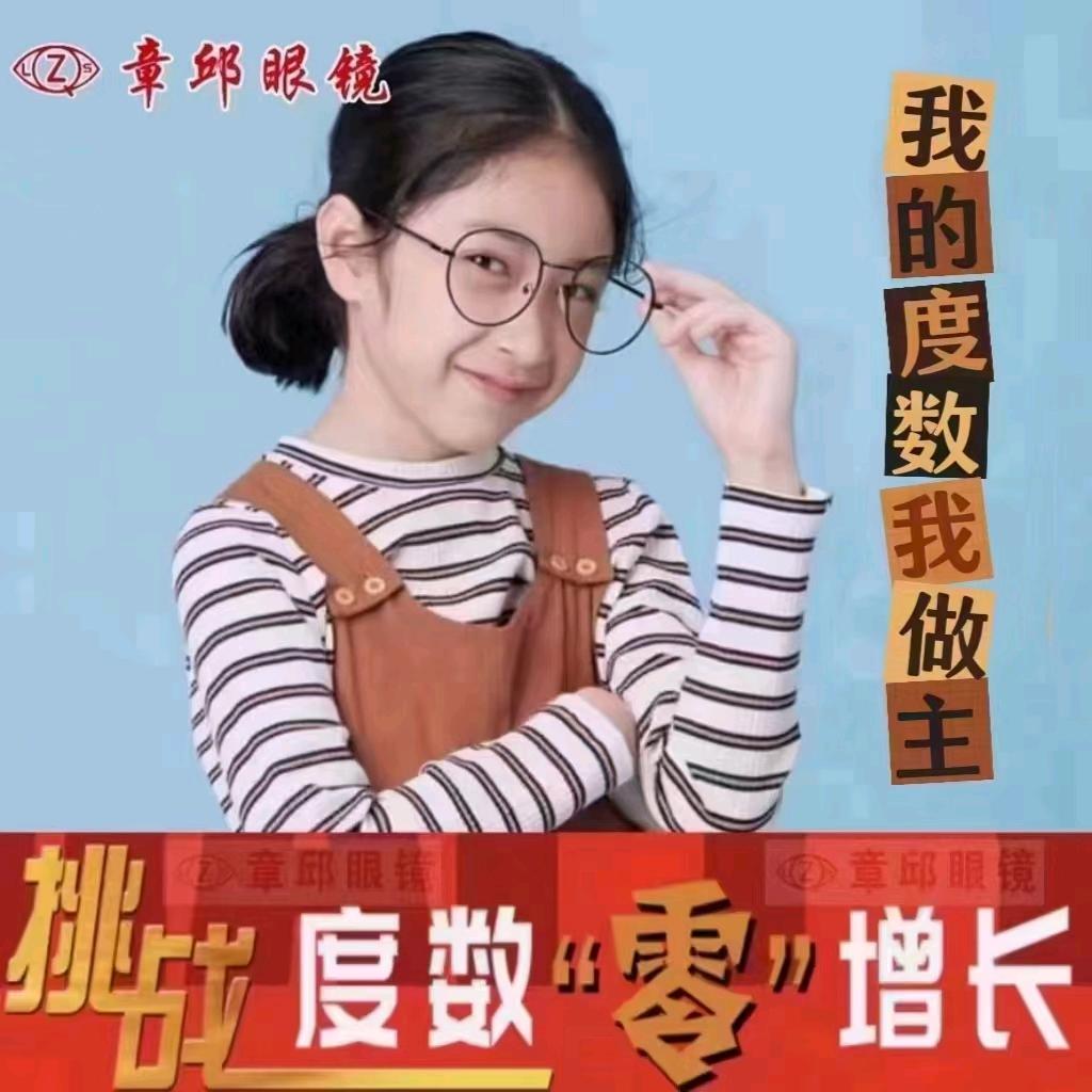 刘视章邱眼镜（张寨店）