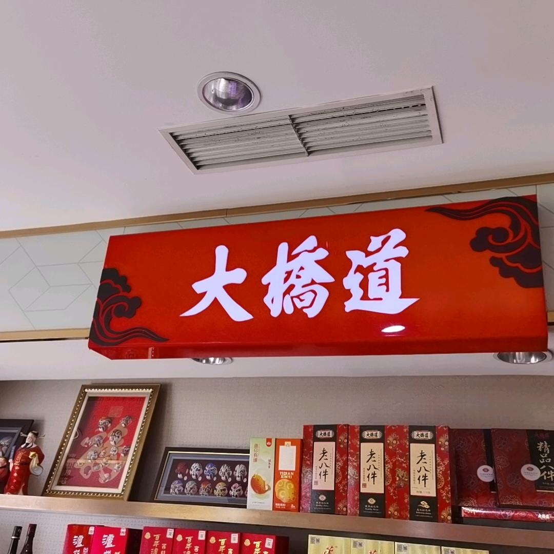 豆豆美味食品铺
