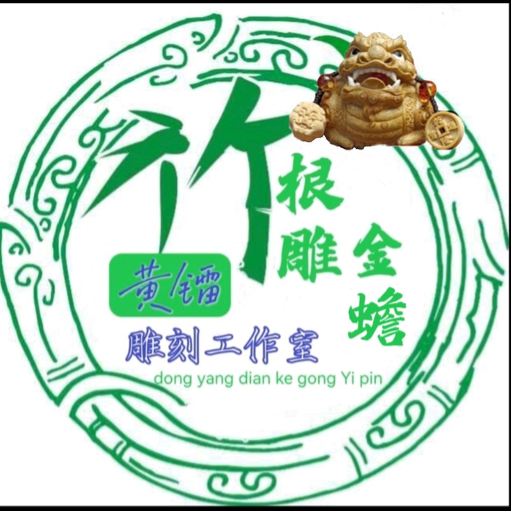 1竹木雅艺阁