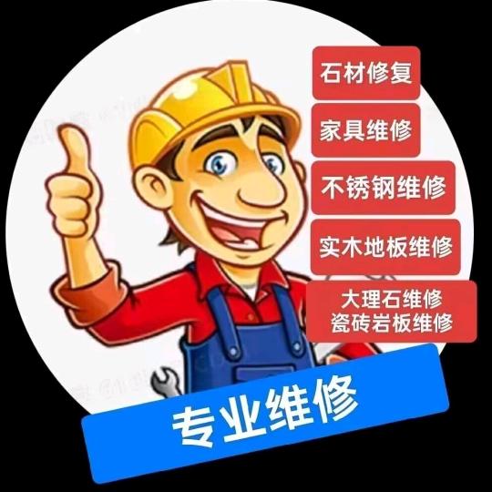 杭州石材瓷砖岩板陶瓷大理石维修家具美容好