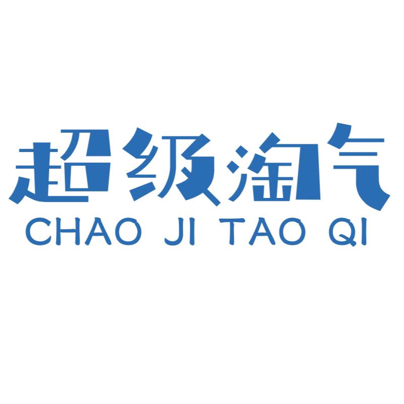 超级淘气爱宠动保宠物用品专卖店