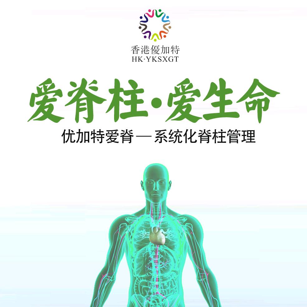 优加特-爱脊