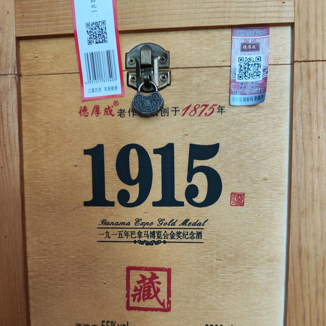 德厚成1915垣曲店