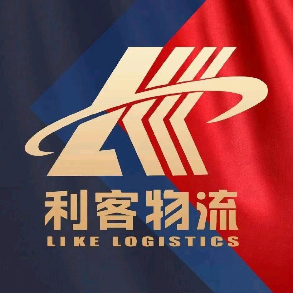 刘镖头--利客物流
