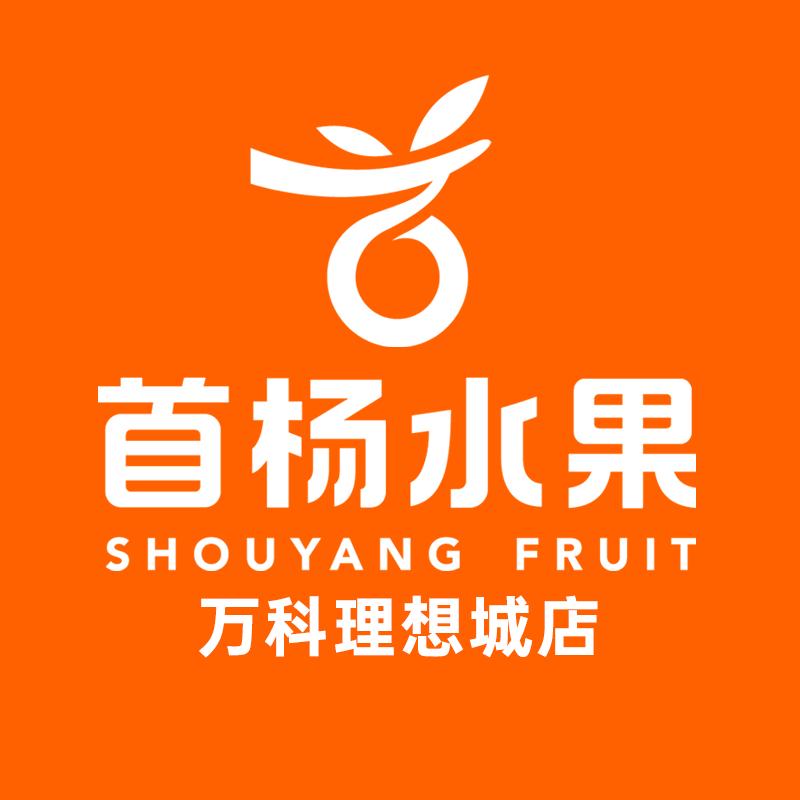 首杨水果（万科理想城店）