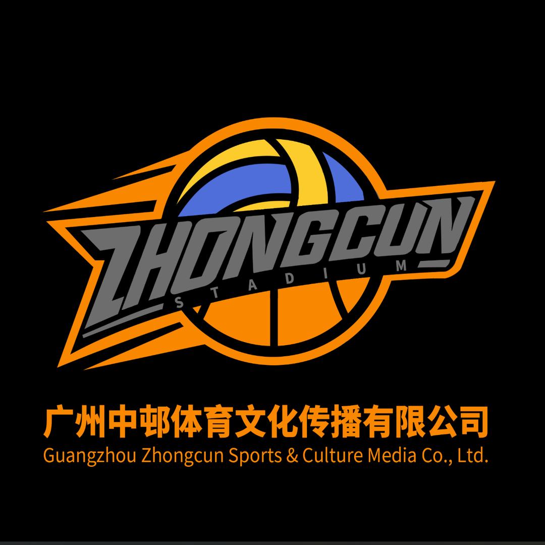 中邨球馆
