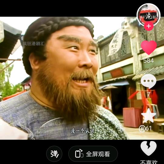 矛十八