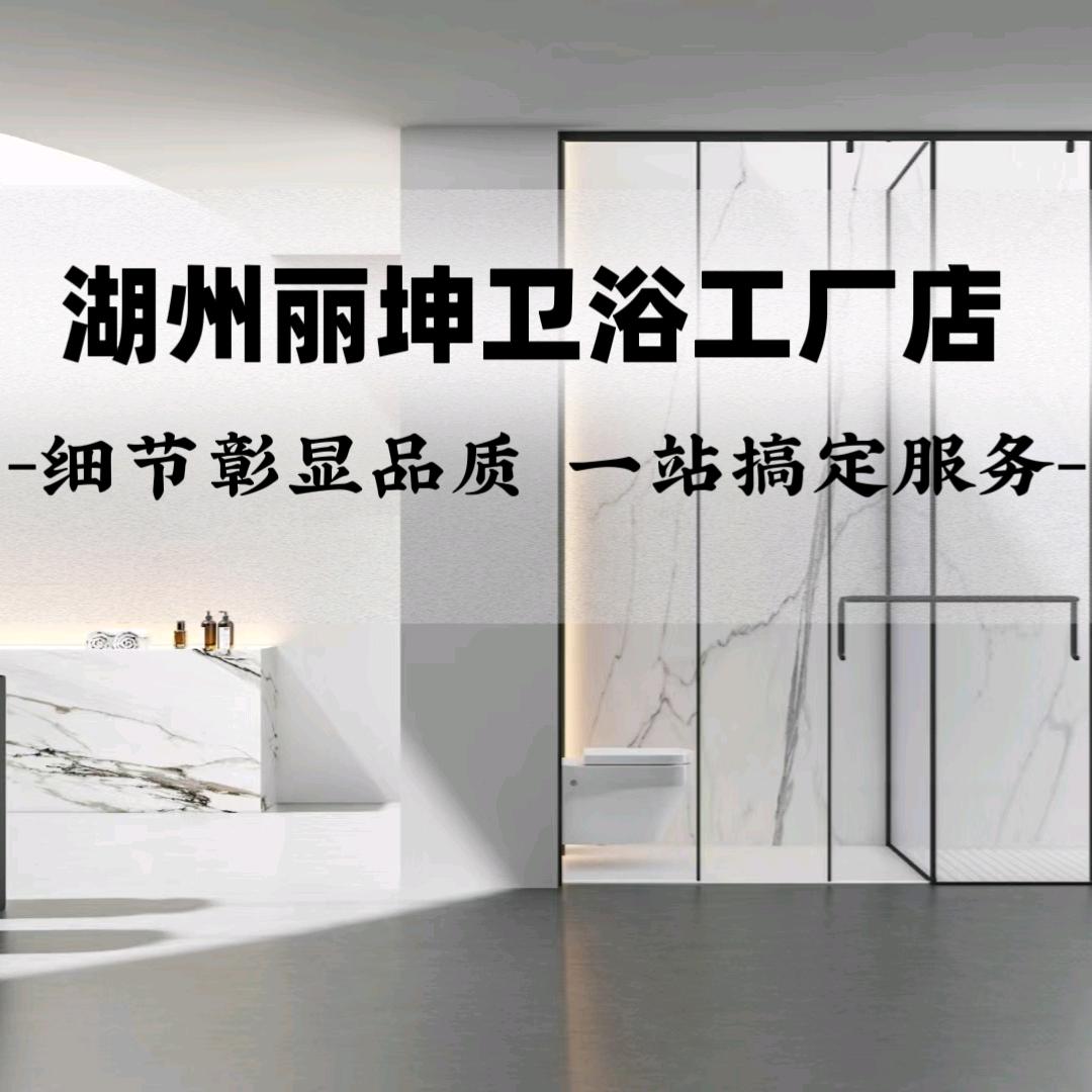 丽坤建材城～大型卫浴工厂直供