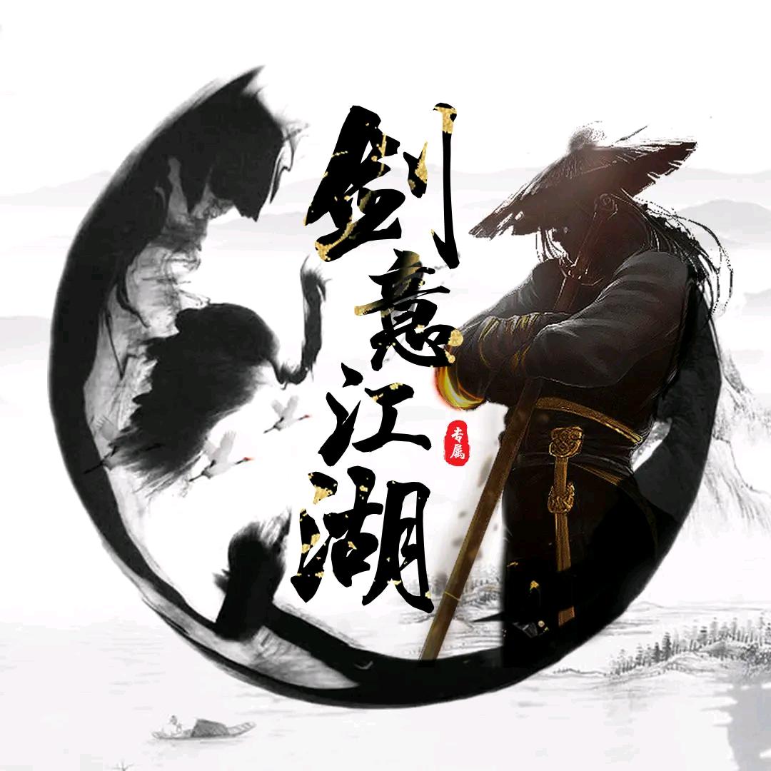 ༺一剑☯破乾坤༻-