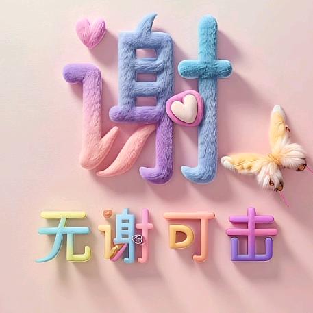 无谢可击