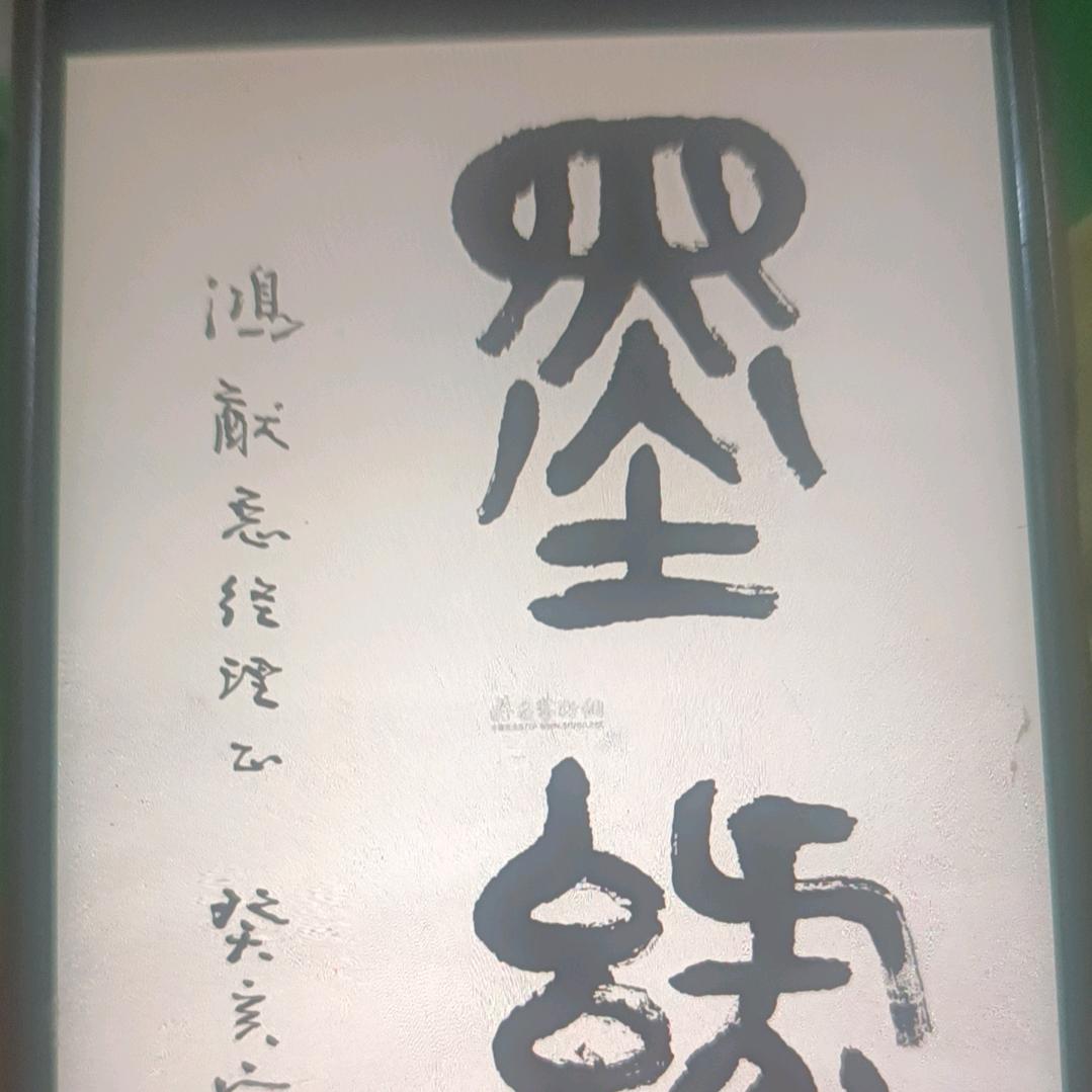 书法人