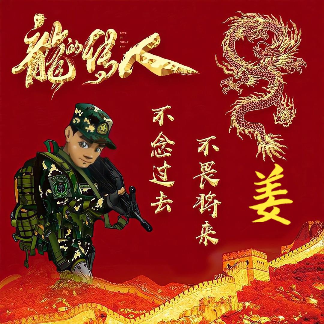 八百标兵奔北坡啦