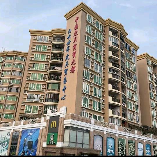 广州白云皮具城.