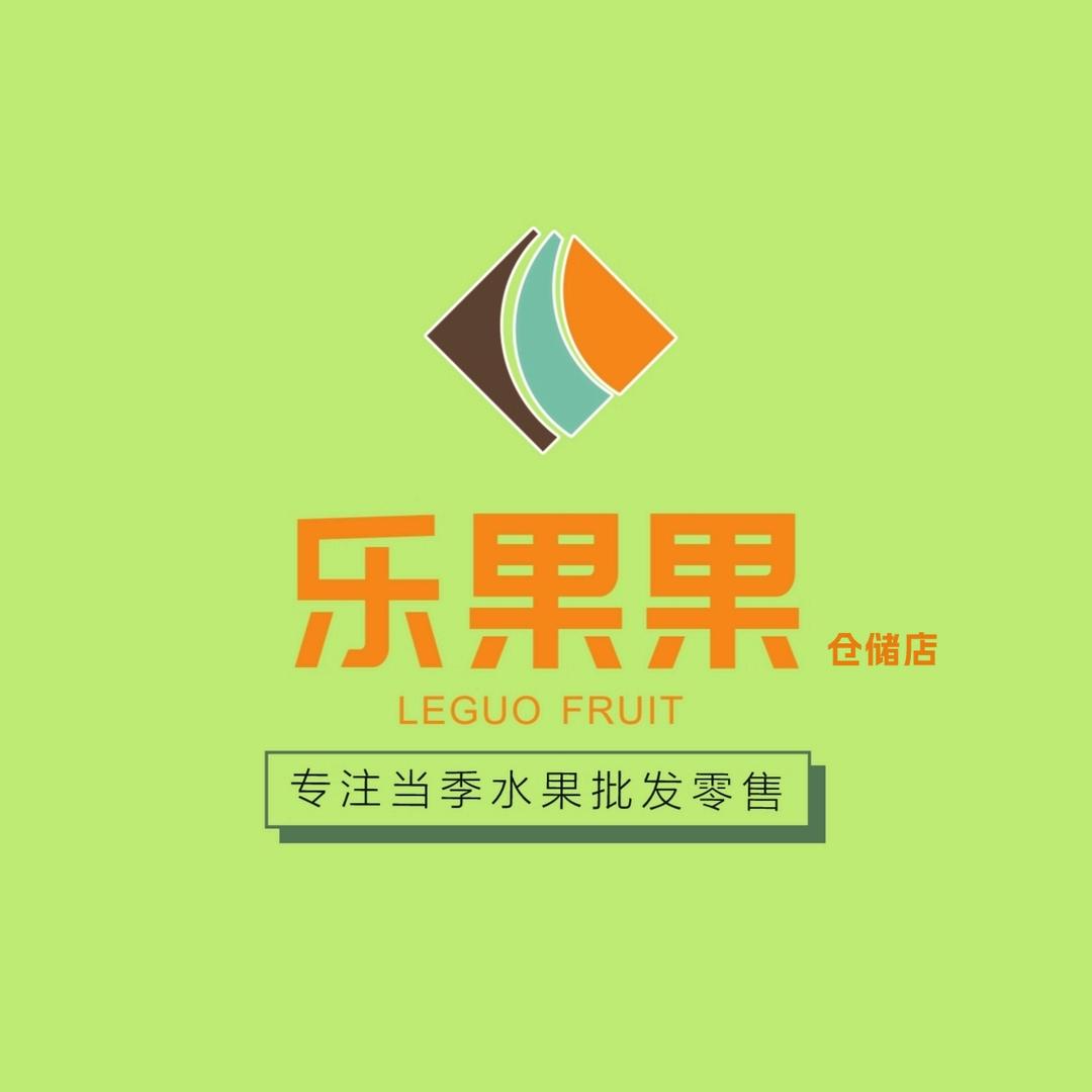 赤壁乐果果水果仓储店