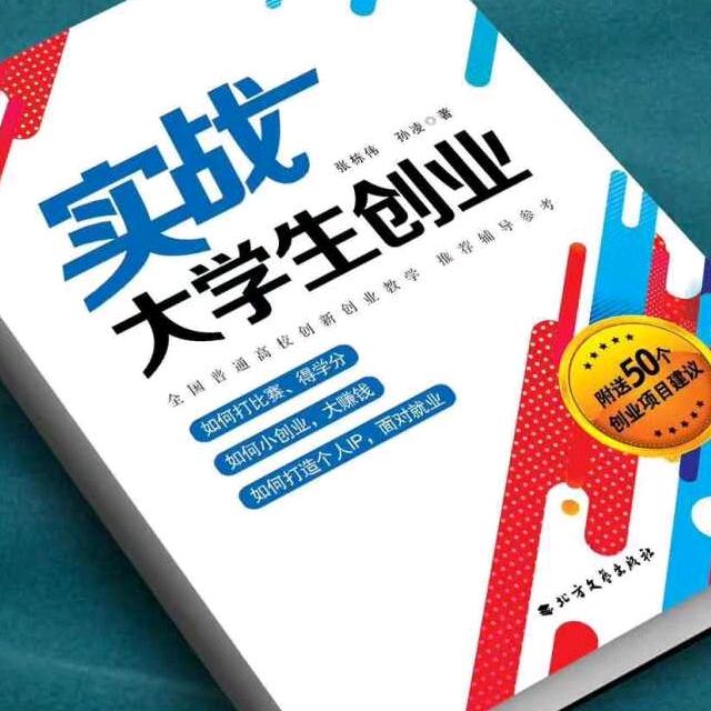 张栋伟 创业咨询·大学生就业创业辅导