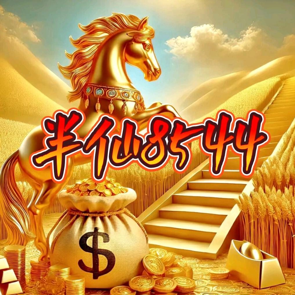 半仙