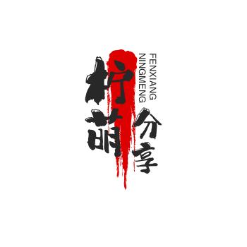 柠萌分享