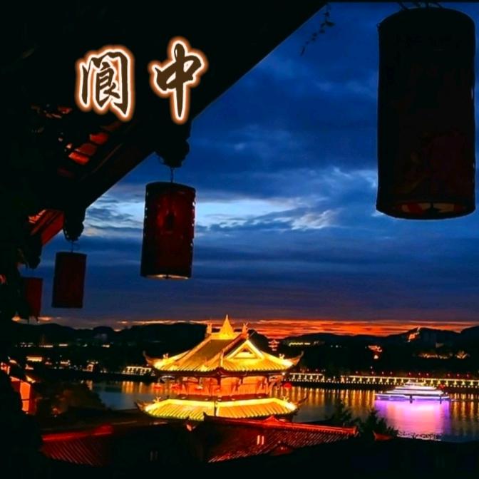 阆中古城-春节发源地
