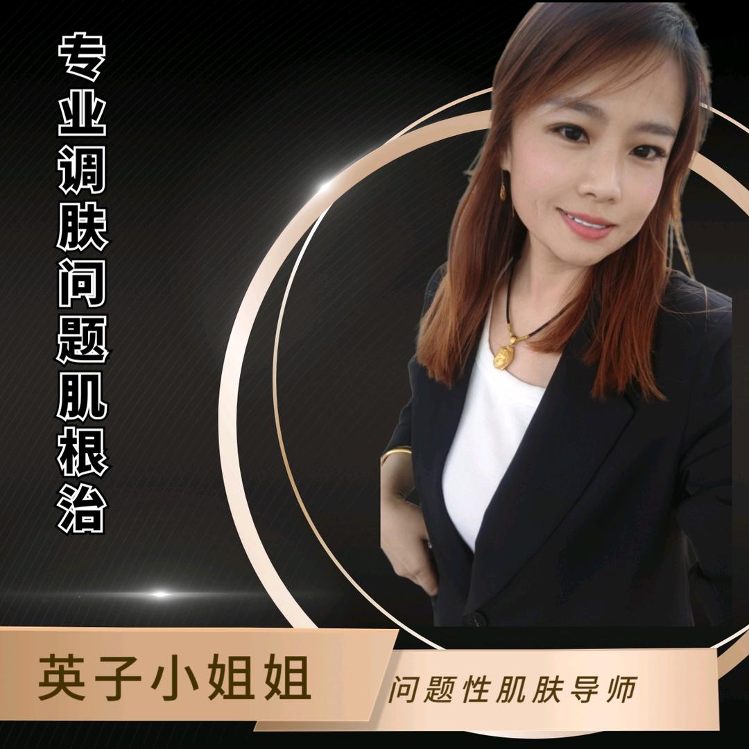 英子聊问题肌