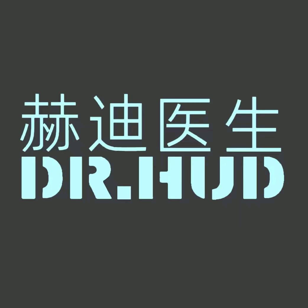 DR.HUD赫迪