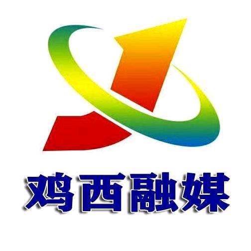 鸡西市融媒体中心（鸡西广播电视台）