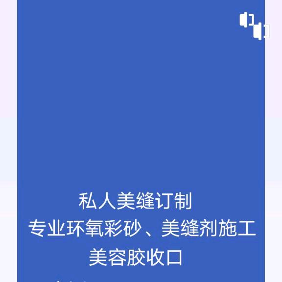 长沙美缝哥