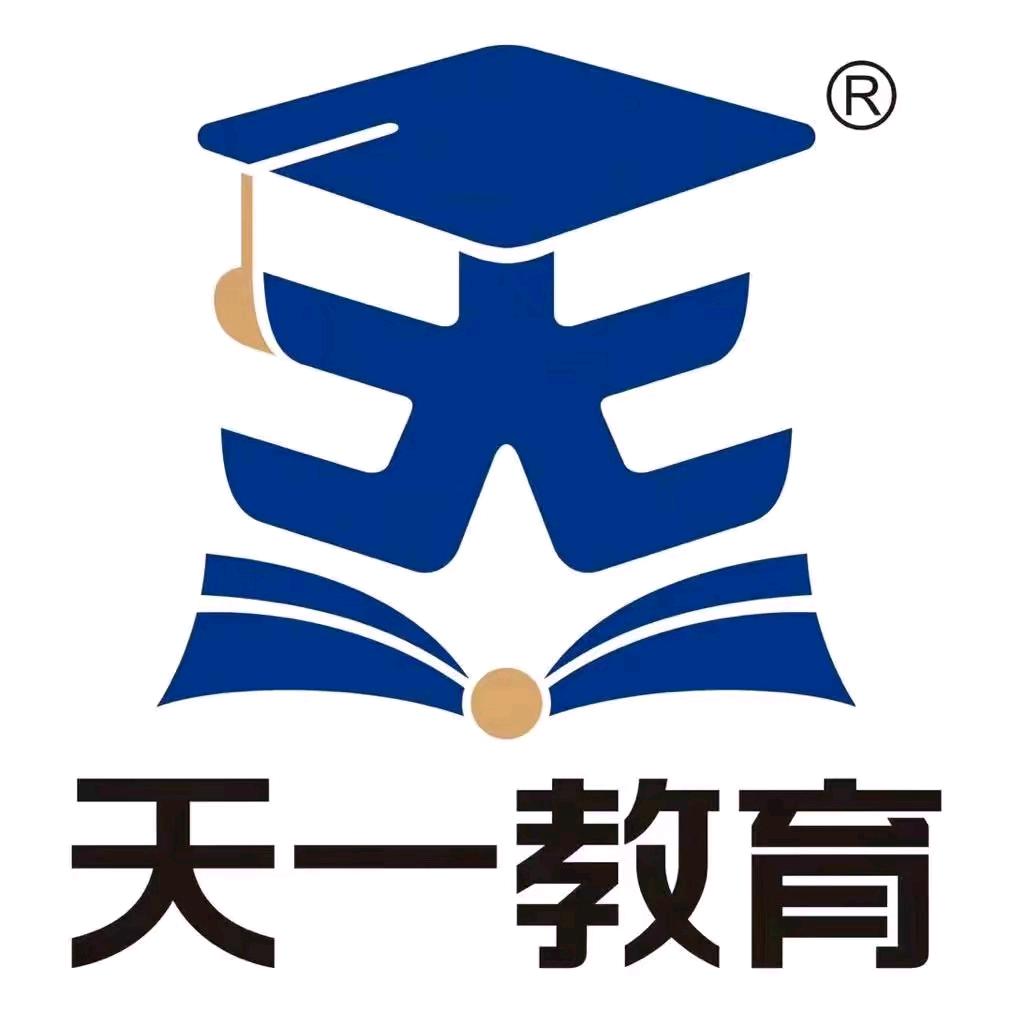 天一教育薛老师