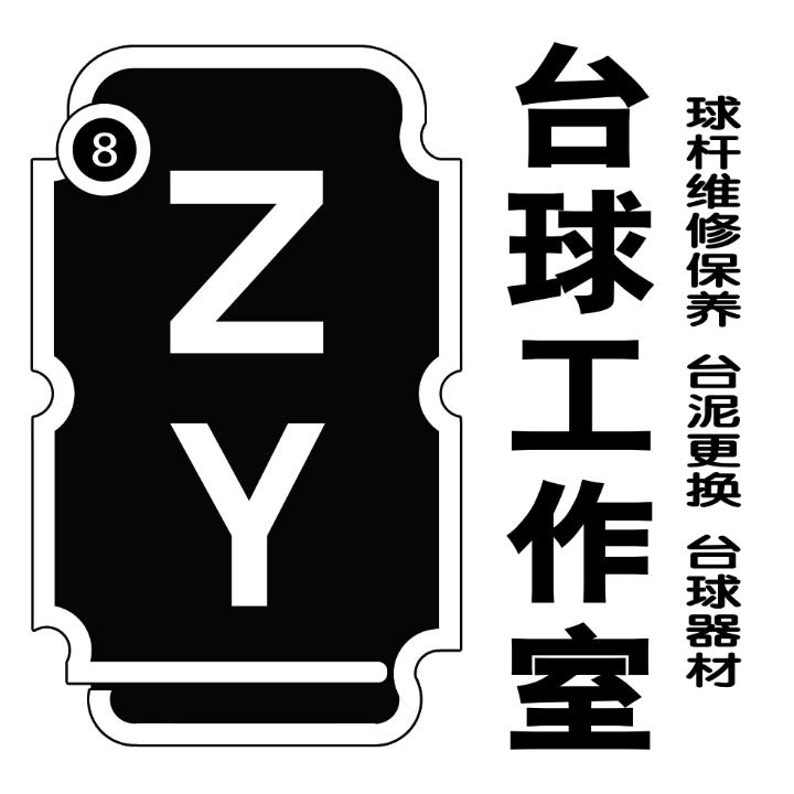 ZY台球维修工作室