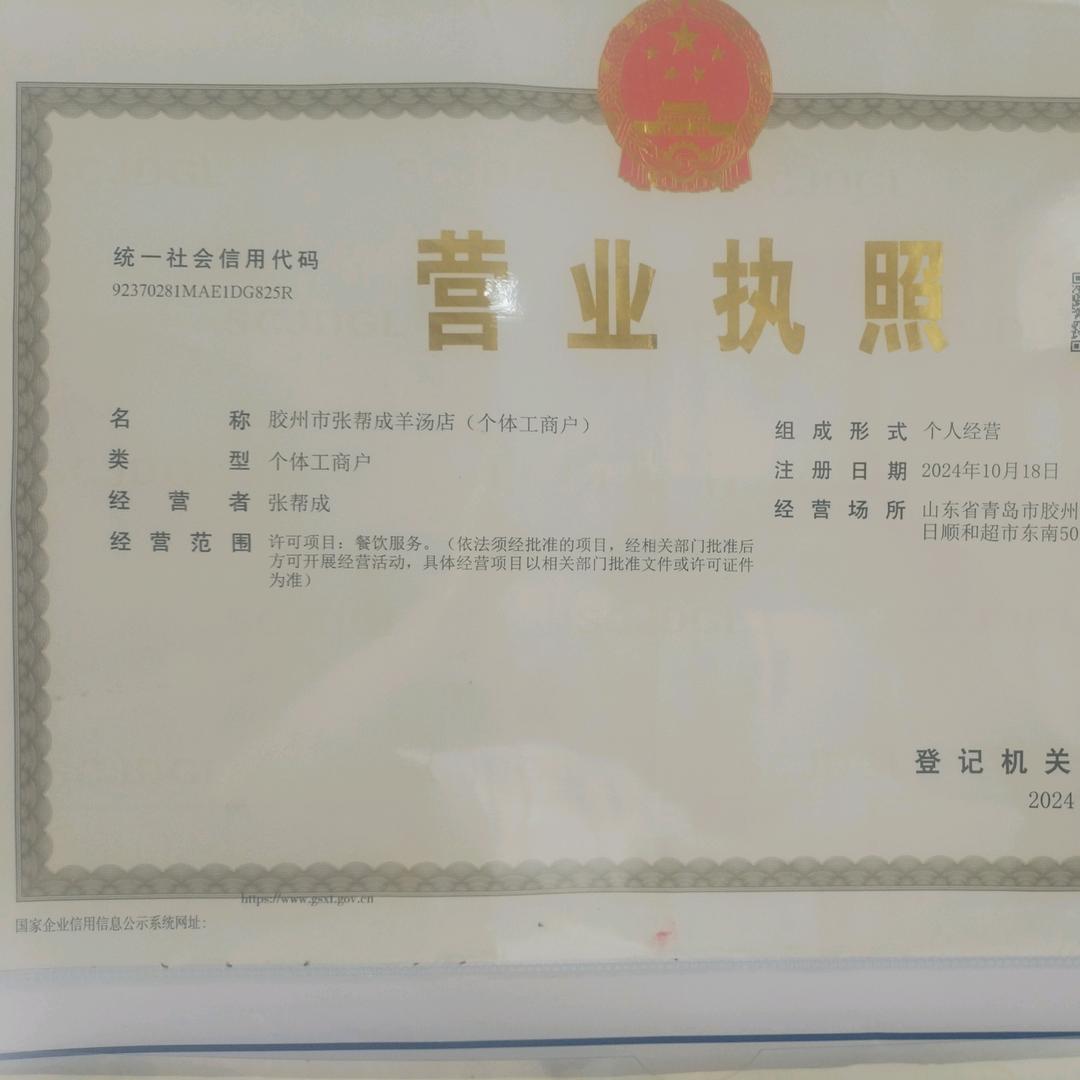 胶西陈家屯大集羊肉汤