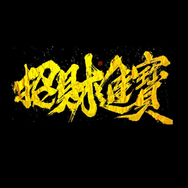 惠民鲜果超市