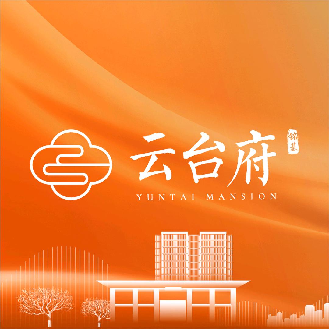 临猗铭基云台府