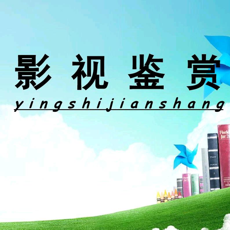 影视鉴赏管理员