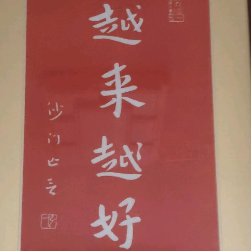笑面人生