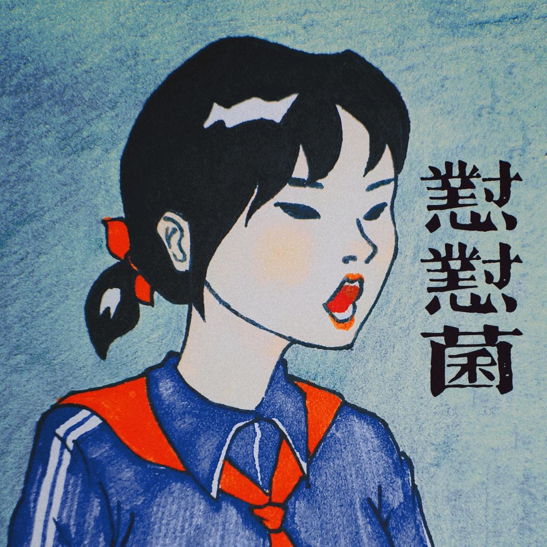 怼怼菌的小书✔