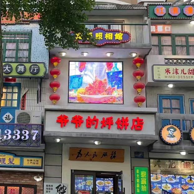 女人街爷爷烀饼店（关小花）