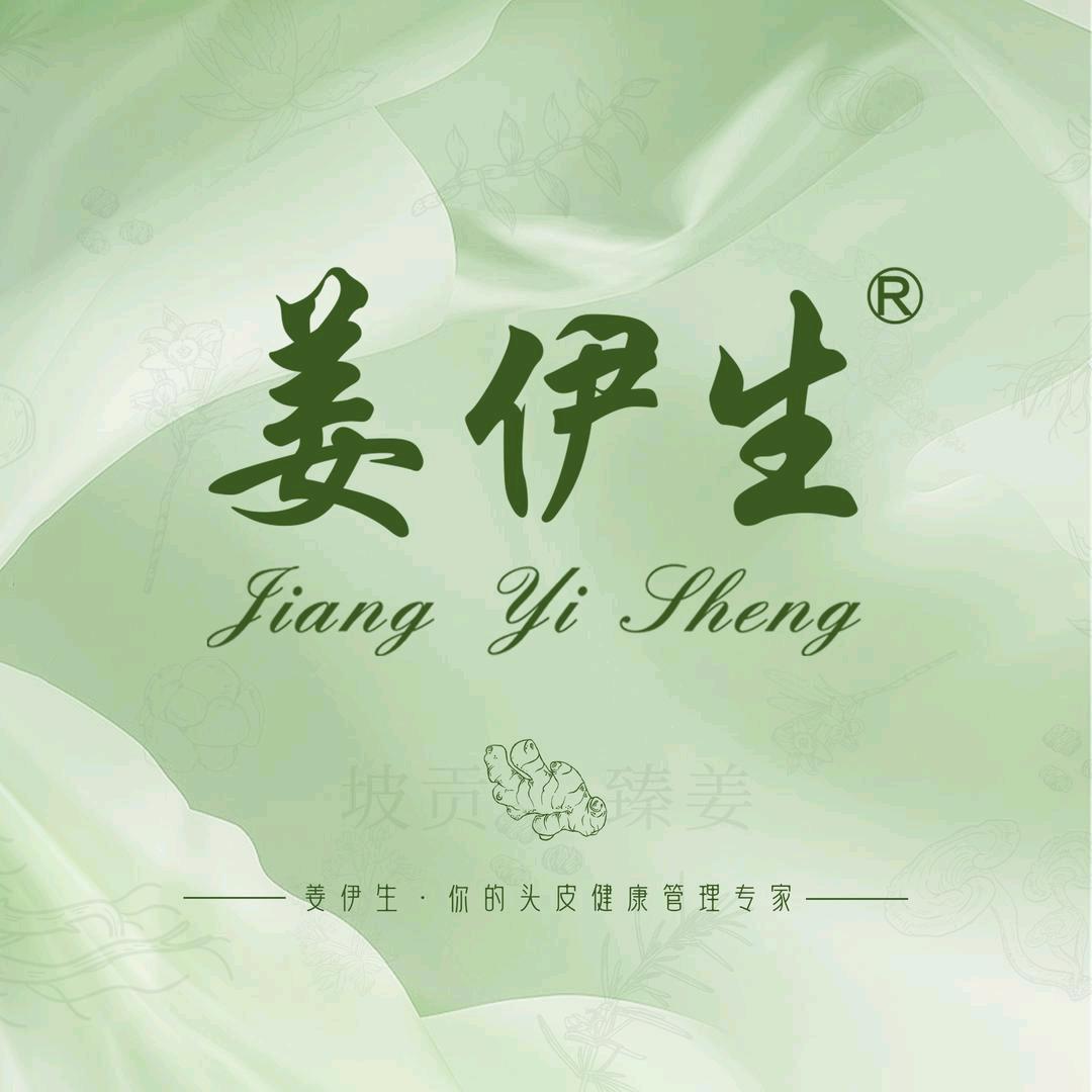 姜伊生养发中心