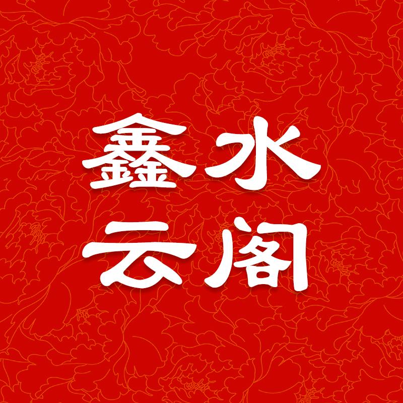 鑫水云阁女装工厂