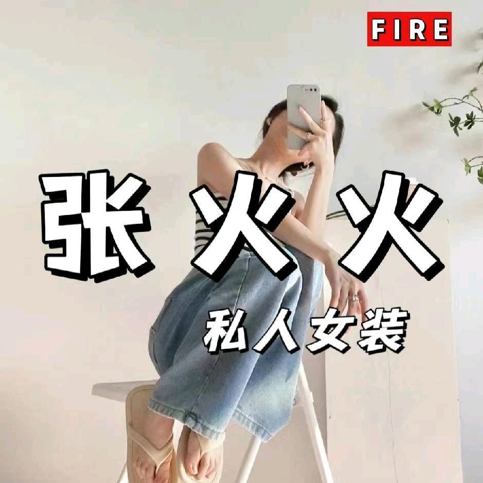 泉州张火火女装