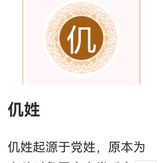 仉风树