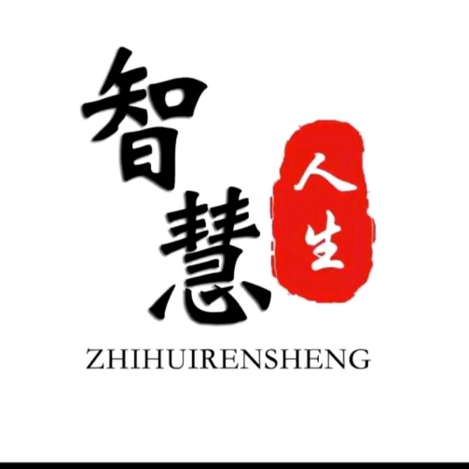 国学智慧