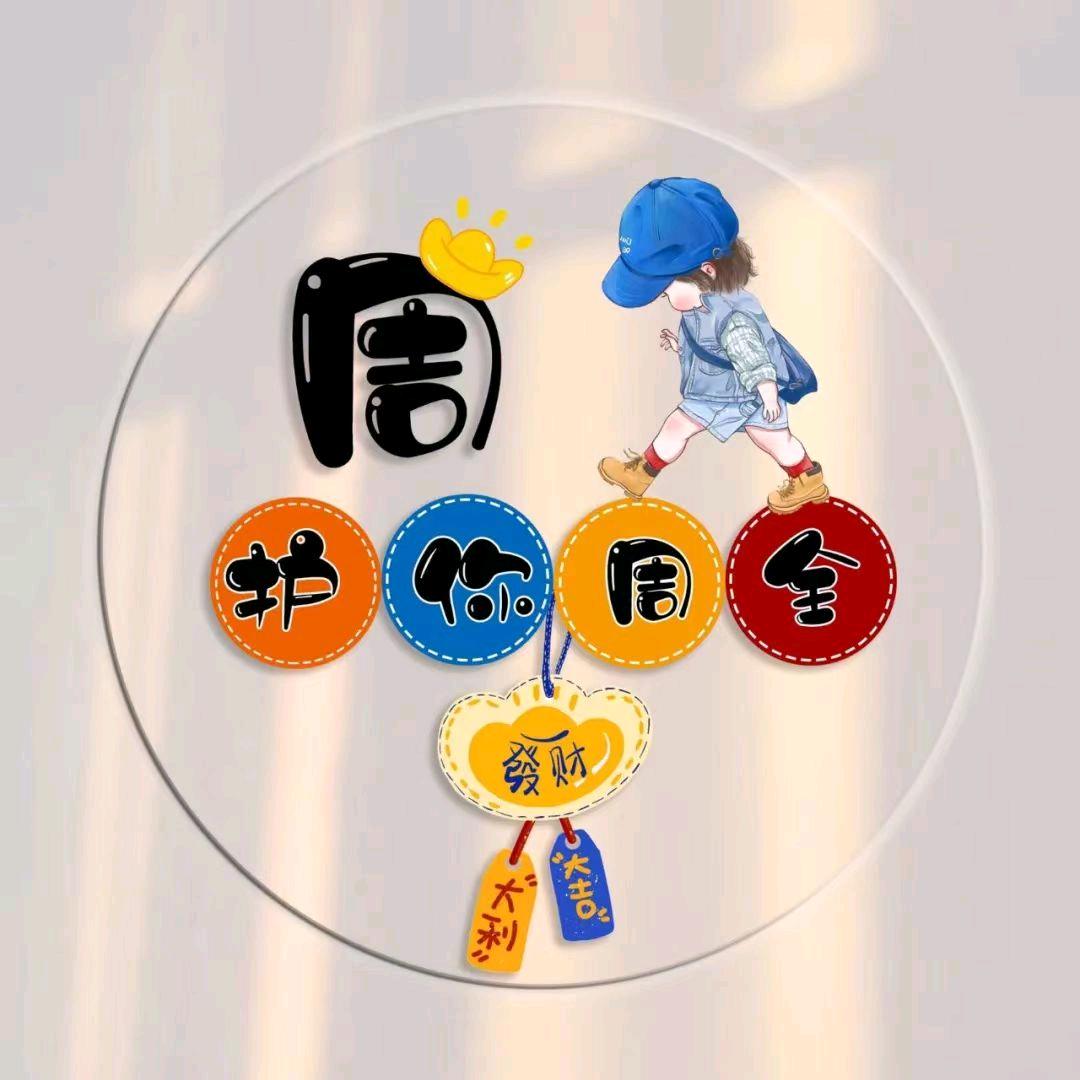 支-欧-周