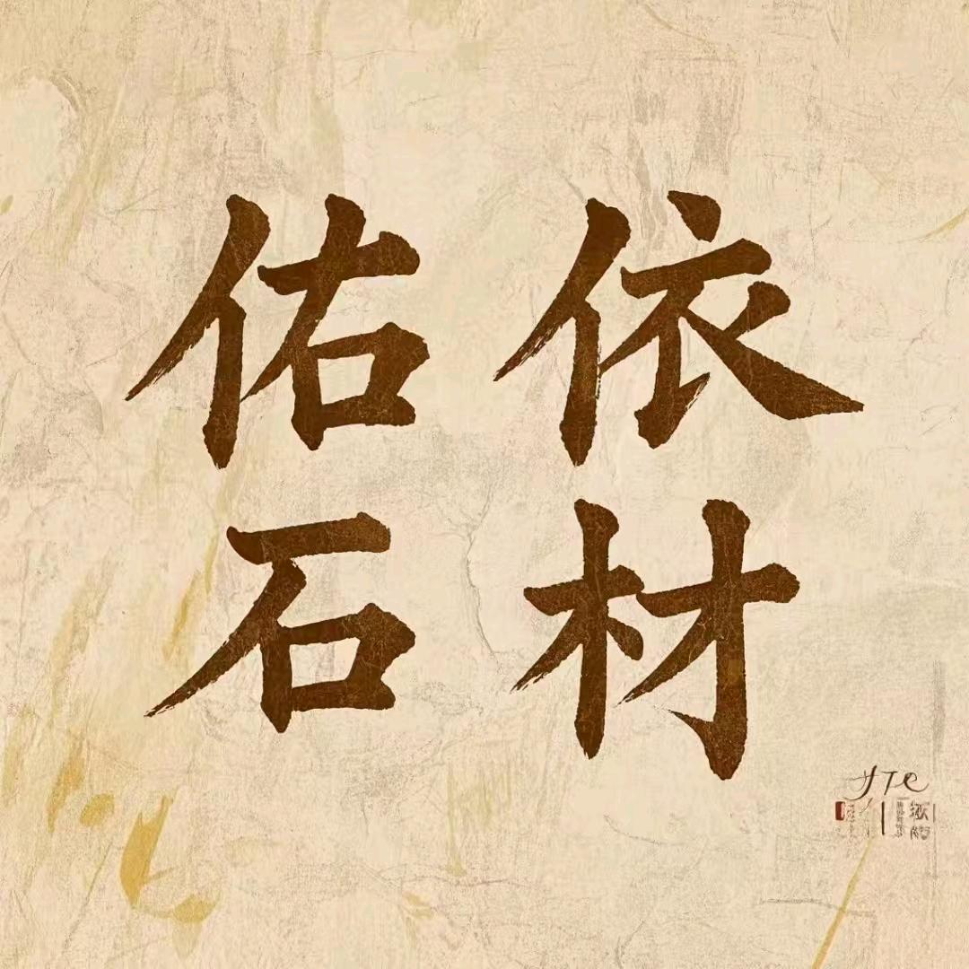 佑依石材石桌