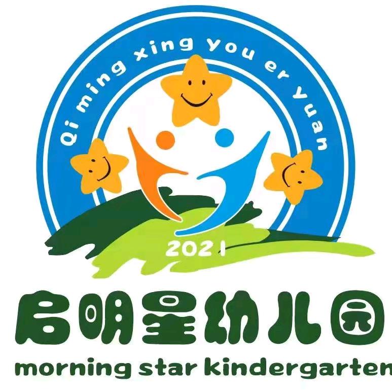 城南启明星幼儿园赵老师